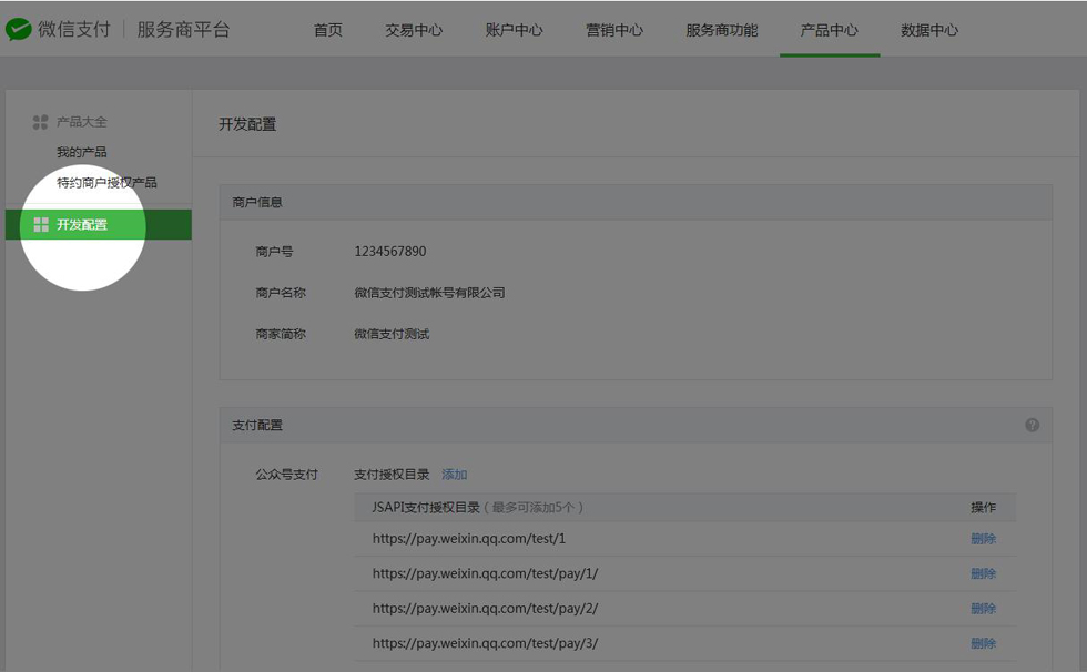 微信支付jsAPI調用范例